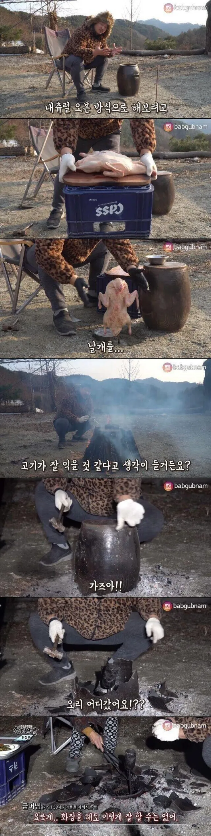 자연인 방식 오리 바베큐 따라해본 유튜버