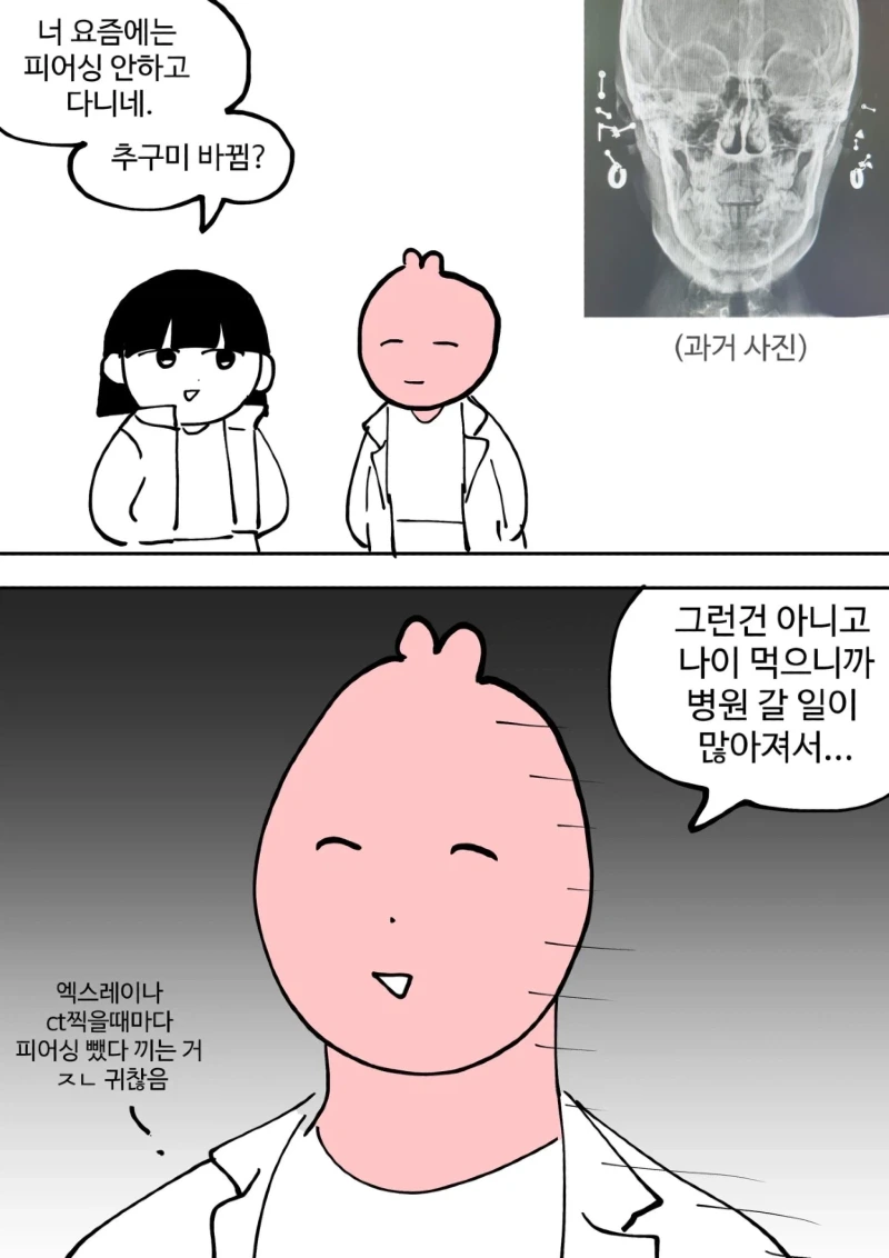 나이먹으면 추구미가 바뀌는 이유.toon