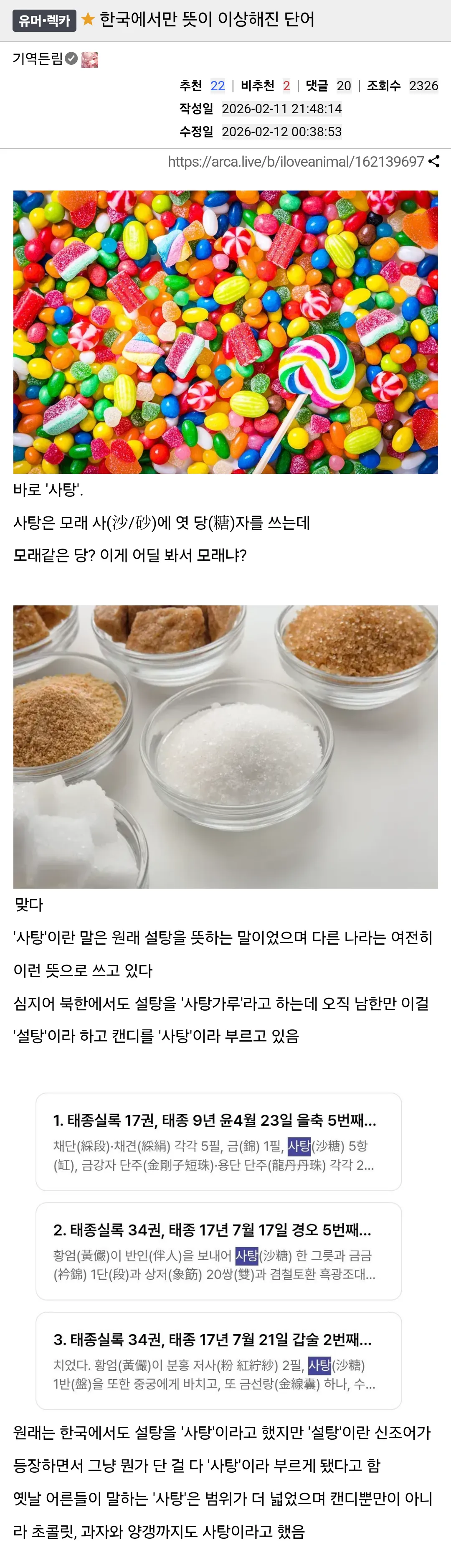한국에서만 뜻이 이상해진 단어