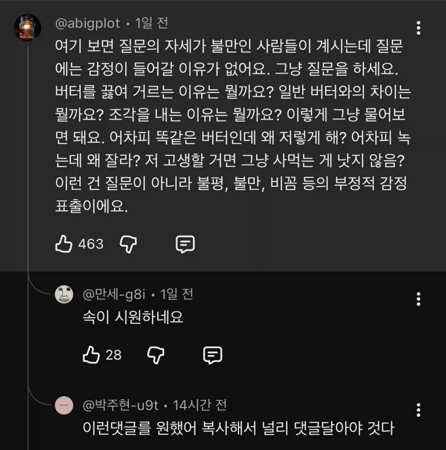 질문할 때 말투의 중요성