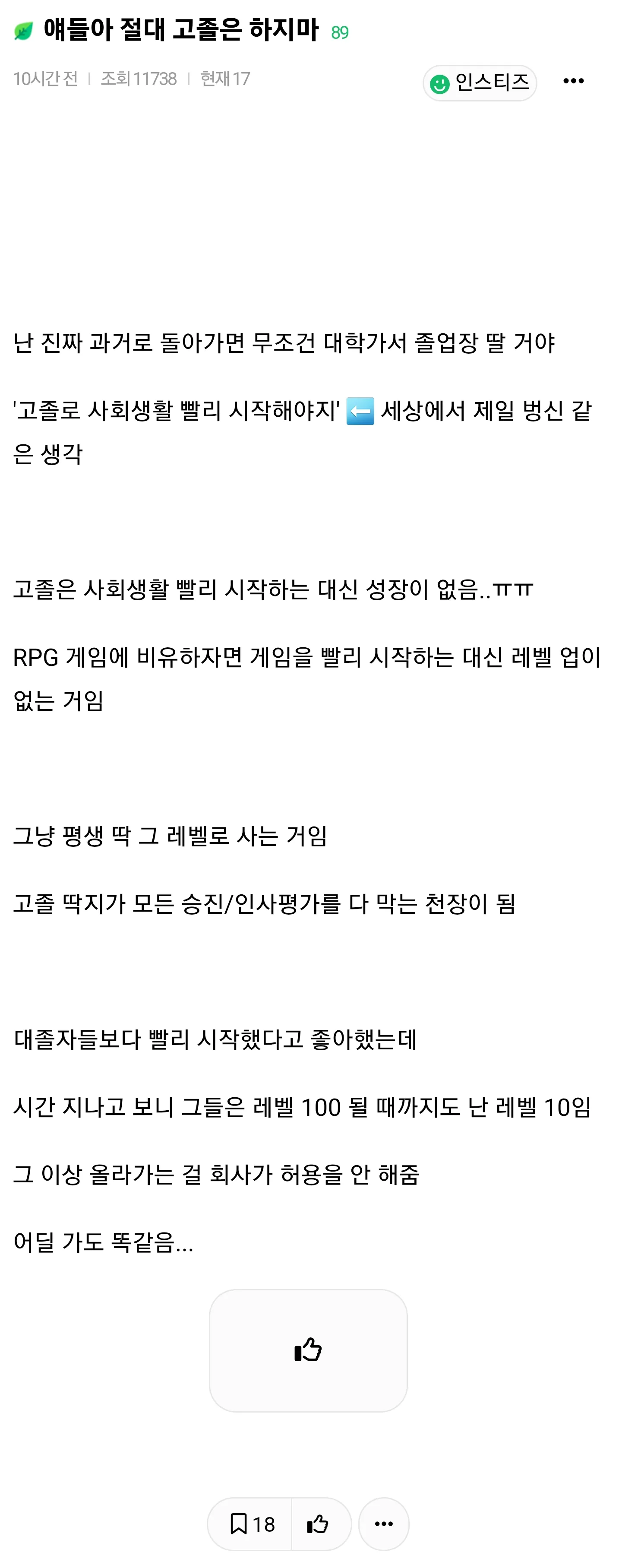 ??? : 고졸로 사회생활 빨리 시작하는것은 병신같은 생각임 대학을 가야됨