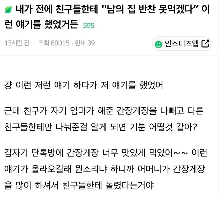 남의 집 반찬 못 먹겠다고 한 결과.