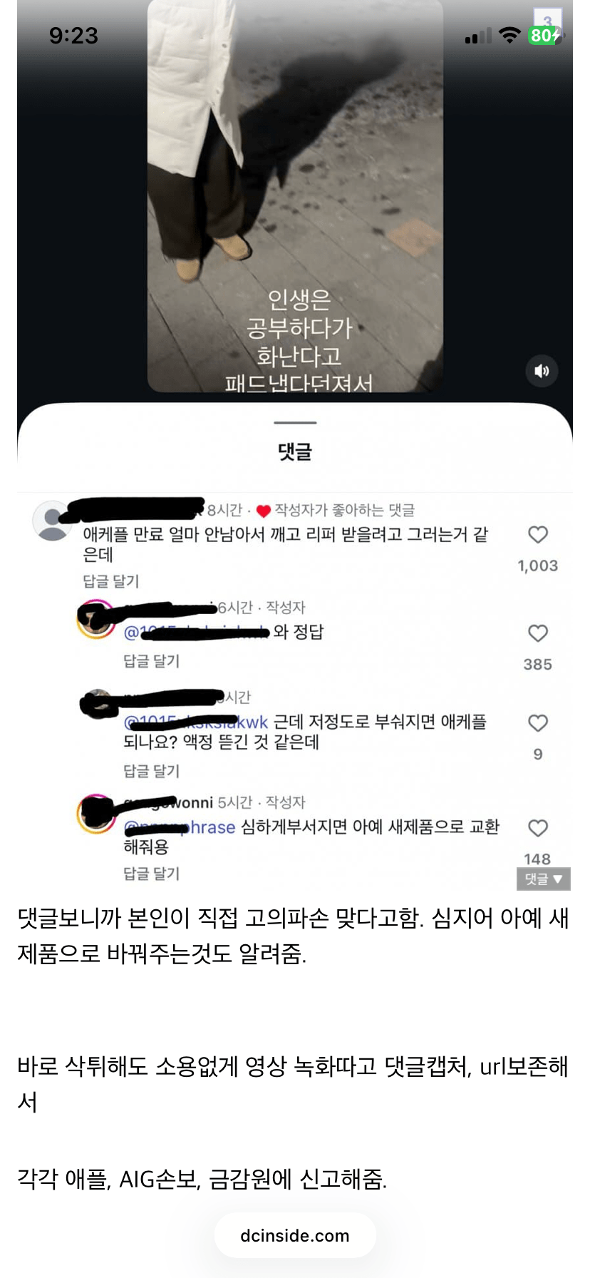 아이패드를 파손시키는걸 찍어서 자랑하자 벌어진일