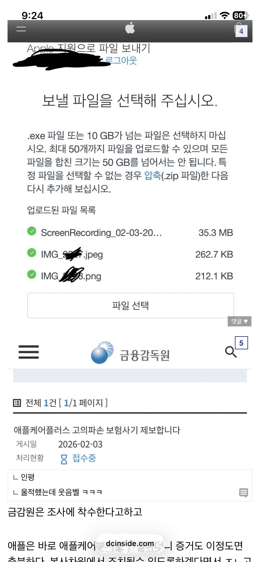 아이패드를 파손시키는걸 찍어서 자랑하자 벌어진일