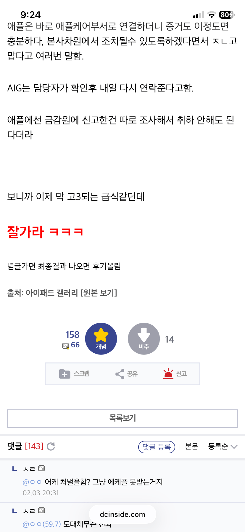 아이패드를 파손시키는걸 찍어서 자랑하자 벌어진일