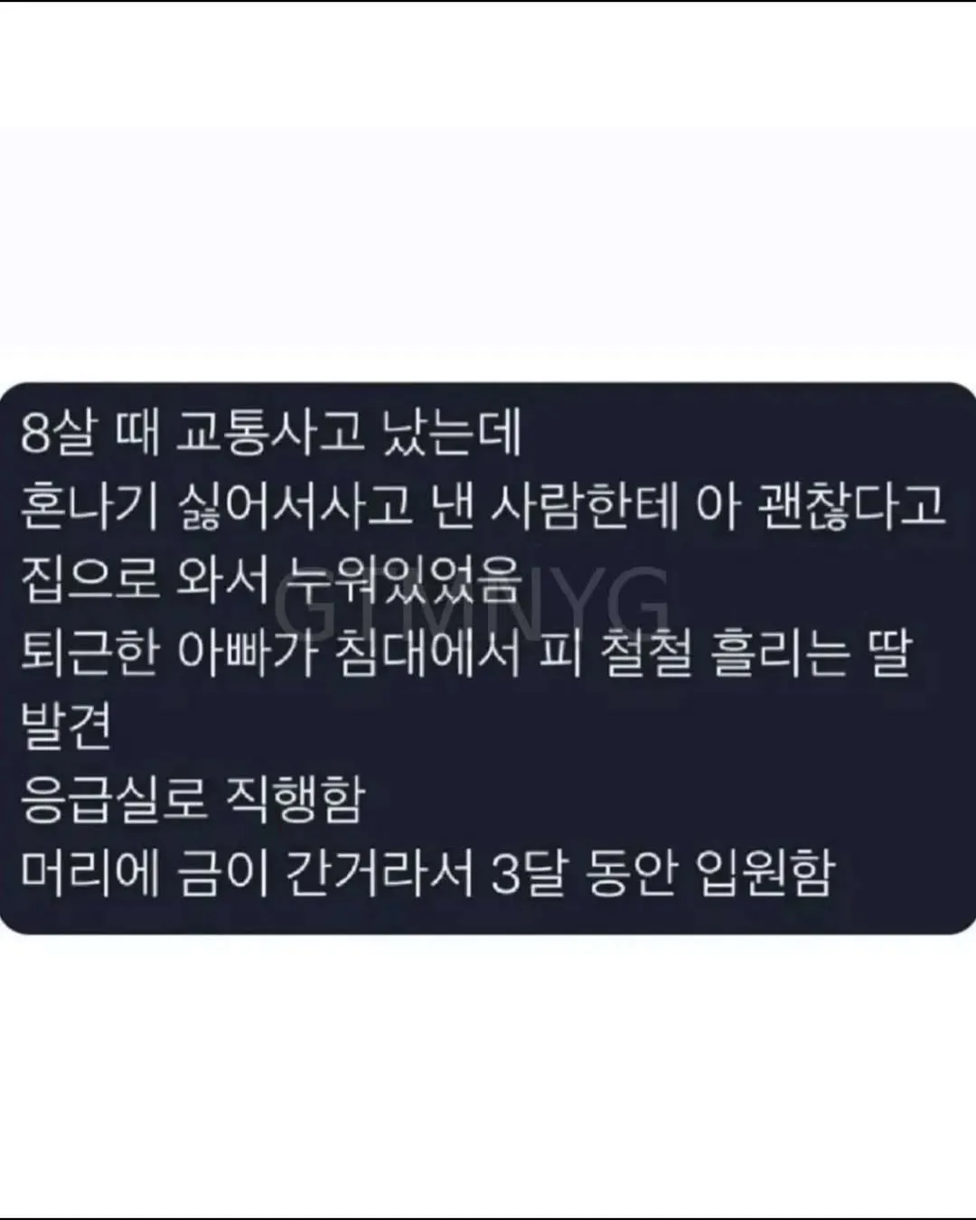 어릴때 사고 친 썰.jpg