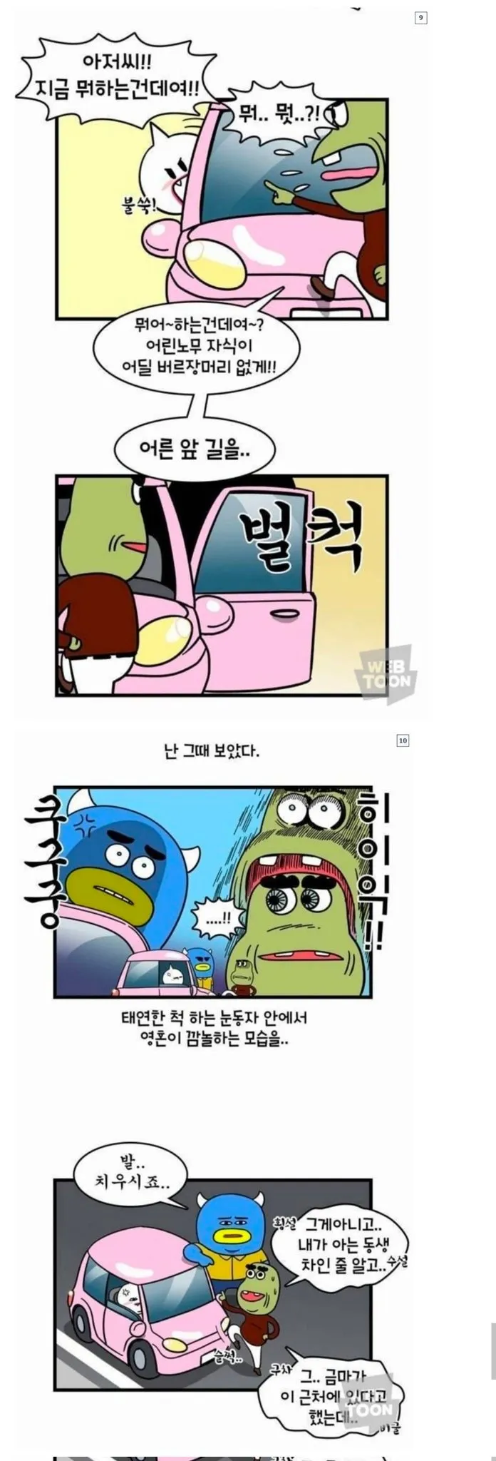 부산에서 경차타면 생기는 일