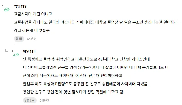 ??? : 고졸로 사회생활 빨리 시작하는것은 병신같은 생각임 대학을 가야됨