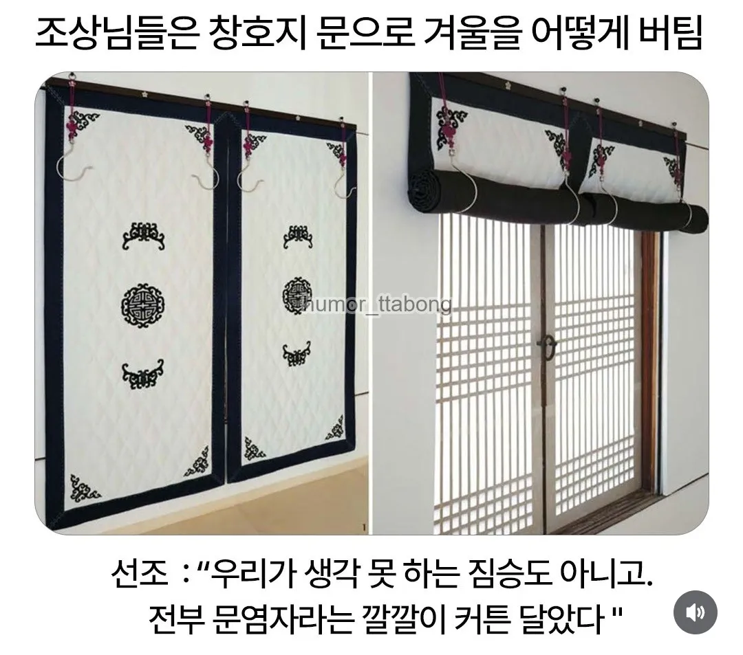 창호지문으로 겨울을 버틸 수 있었던 이유.jpg