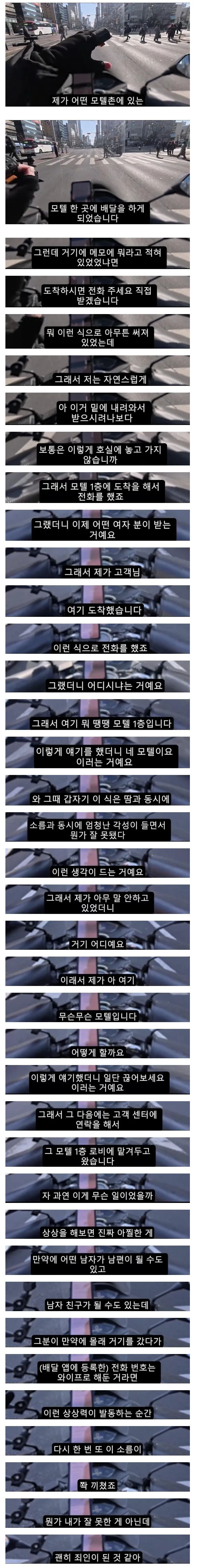 배달기사님의 모텔 배달 후기.jpg