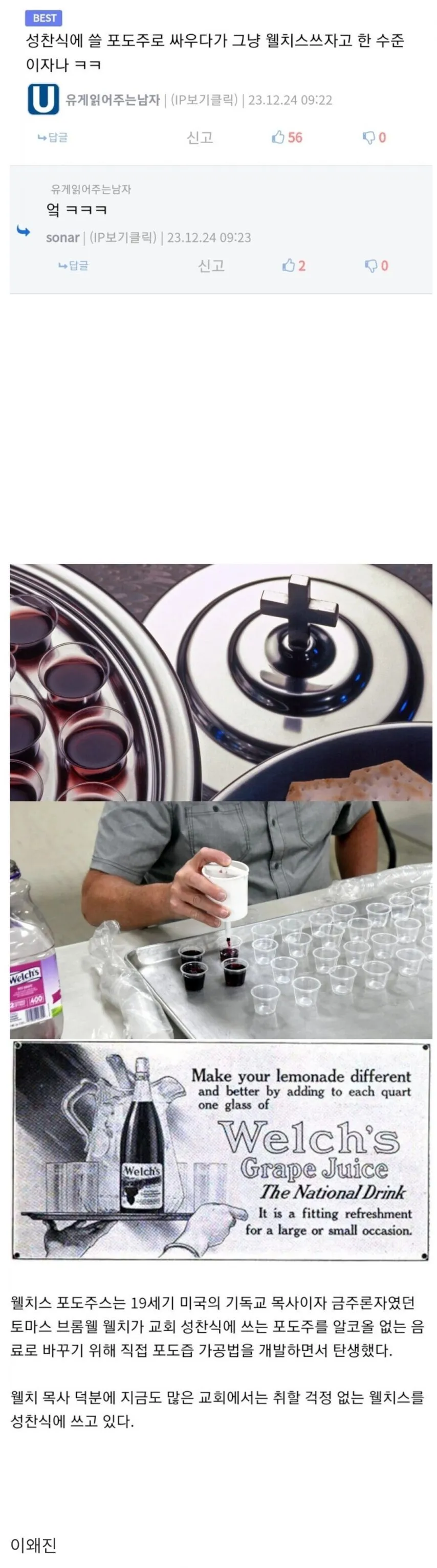교회에서 포도주 대신 웰치스 써도 됨? .jpg