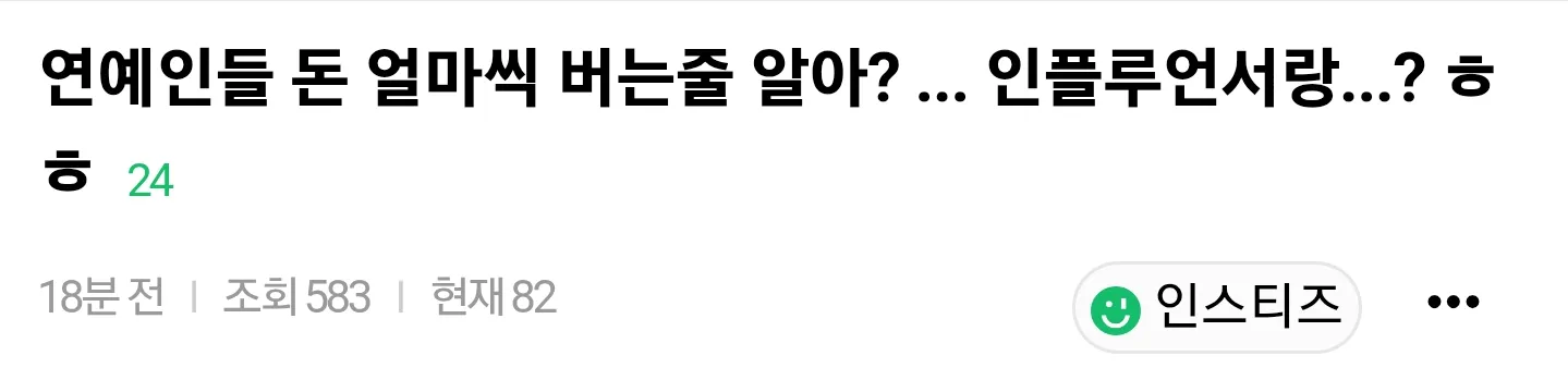 업계 종사자가 말하는 인플루언서,연예인,유튜버의 광고 단가.JPG