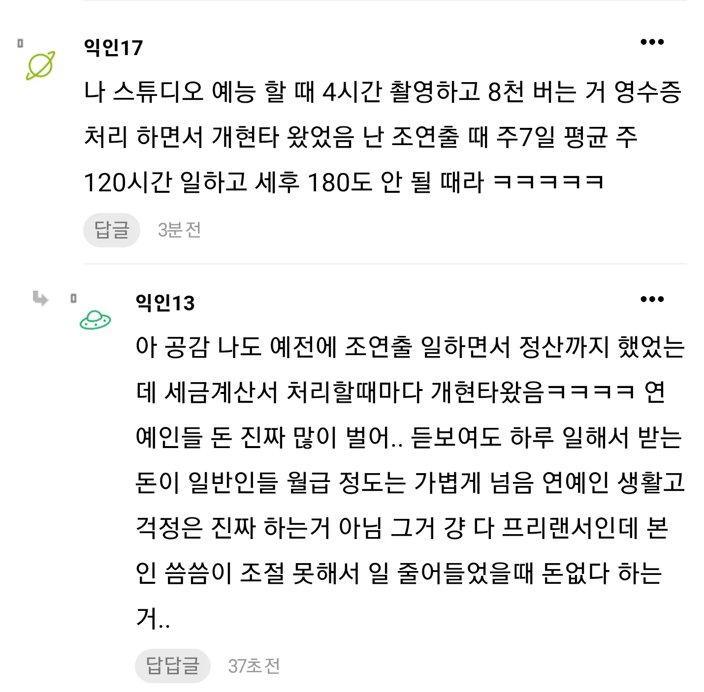업계 종사자가 말하는 인플루언서,연예인,유튜버의 광고 단가.JPG