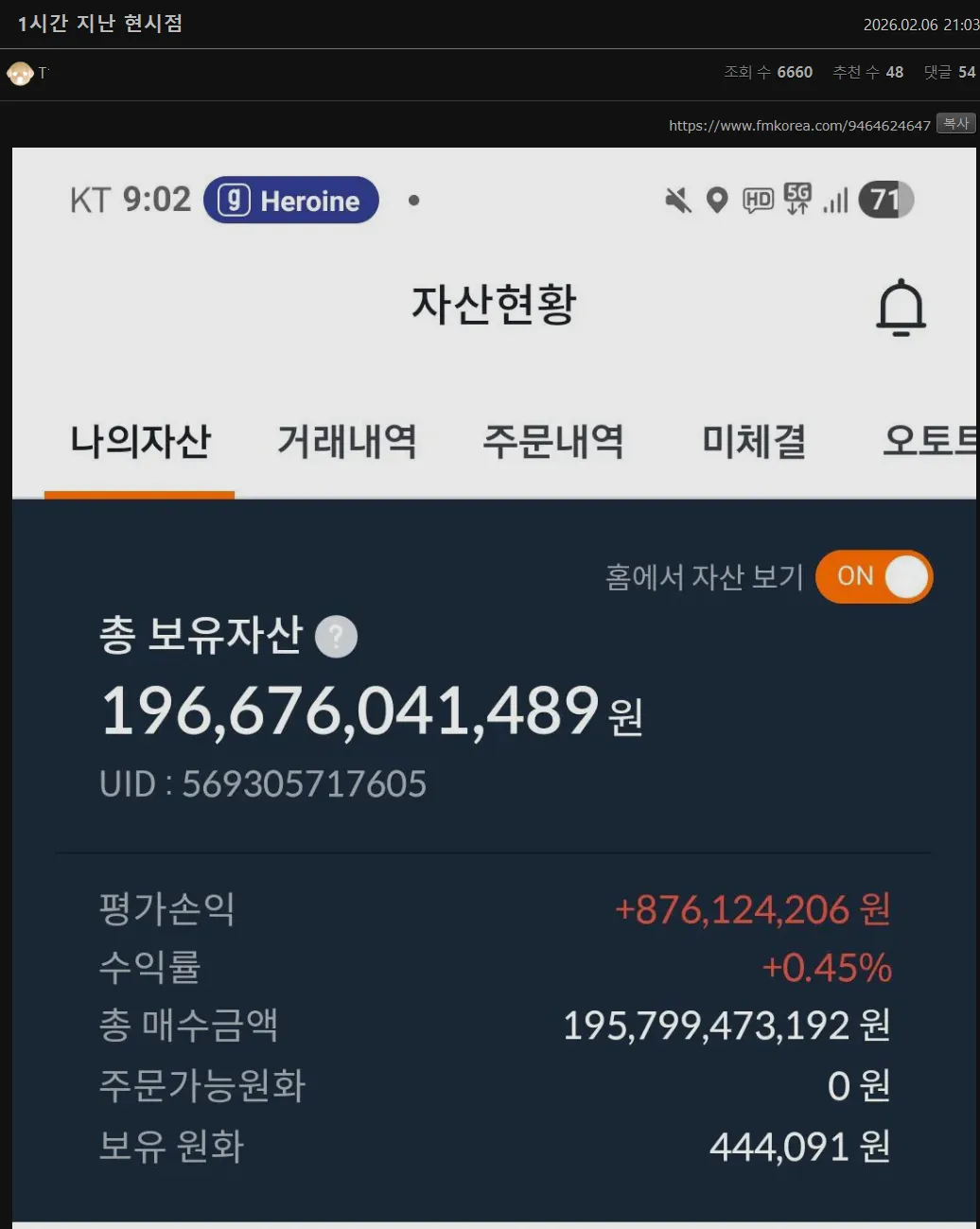 비트코인 2000억원치 들어온 펨붕이 와 디씨인