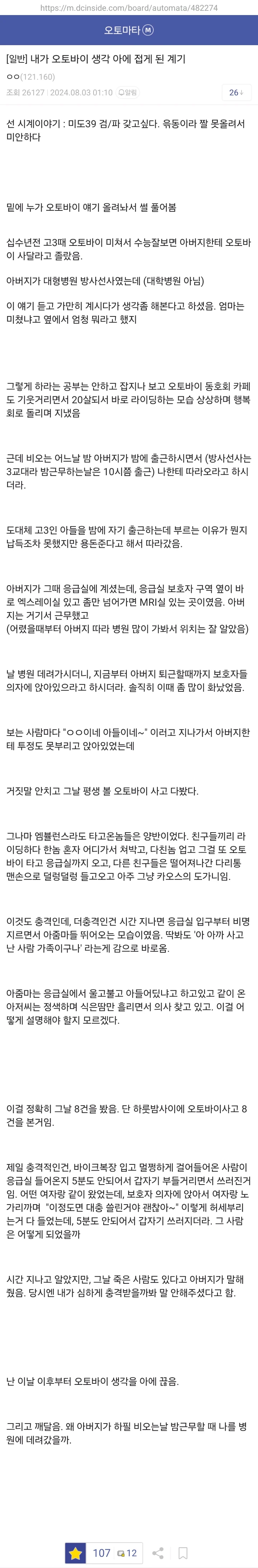 오토바이 생각을 접게 된 계기