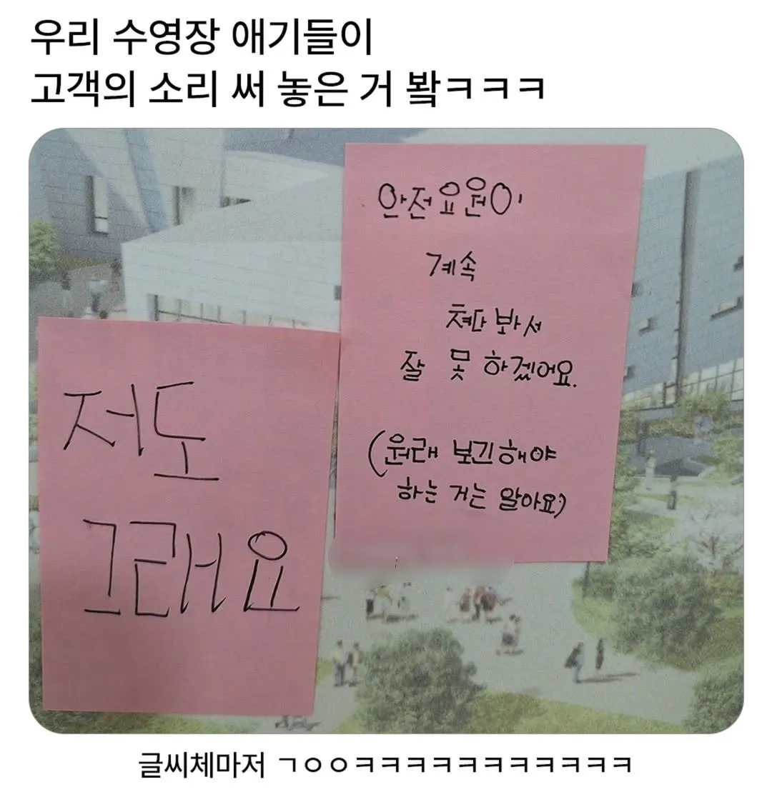 아이들이 수영장에 써놓은 고객의 소리.jpg