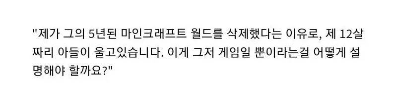 게임 하나 지웠는데 애가 울고불고 난리났어요