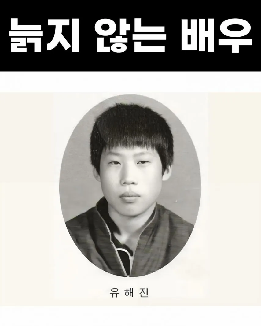 늙지 않는 배우