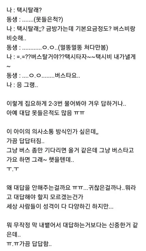 주위에 한명씩은 있다는 대답 안하는 사람