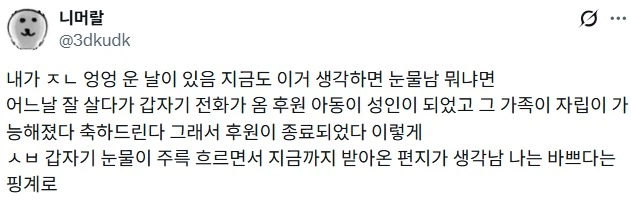 후원 아동에게 아무 것도 못해줘서 울었다는 후원자