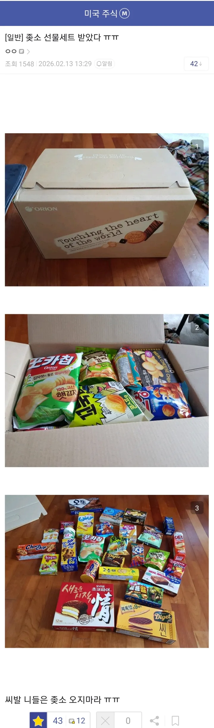 좆소 선물세트 받았다 니들은 오지마라 ㅠㅠㅠ.JPG