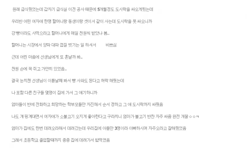 도시락 못싸오는 아이