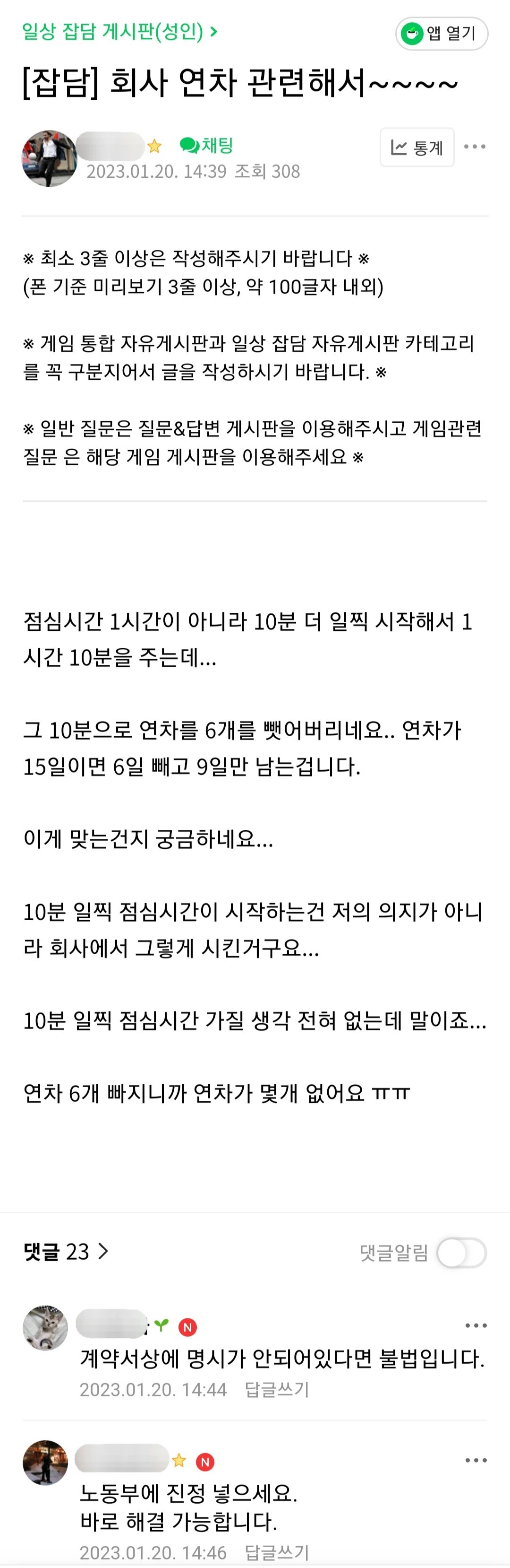 연차 6일이 차감된 이유