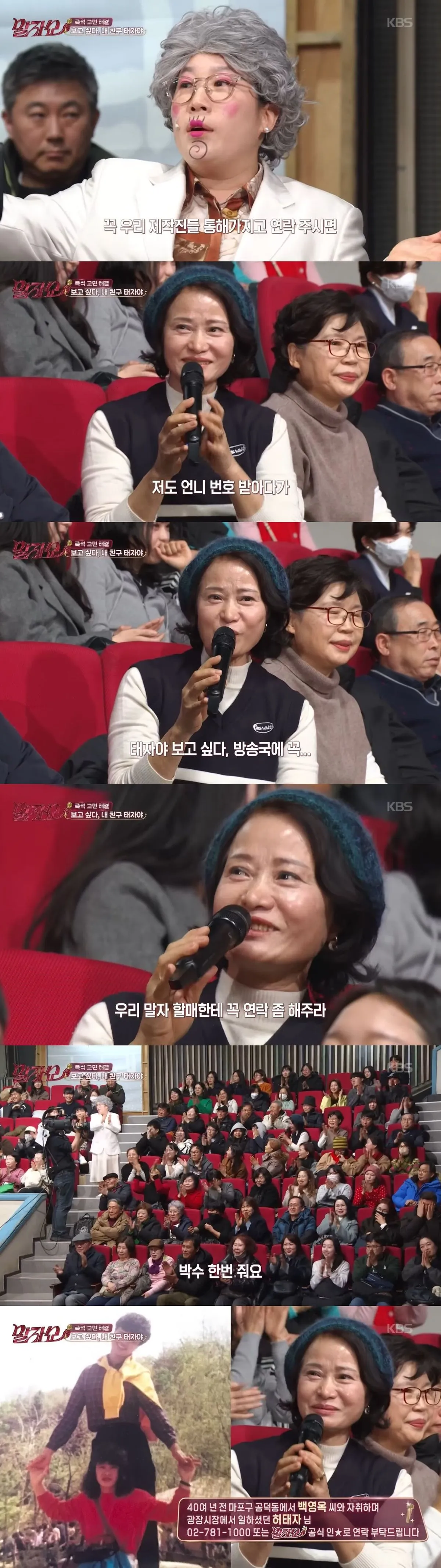 42년 전 같이 살던 친구가 보고싶어서 방송국에 온 방청객