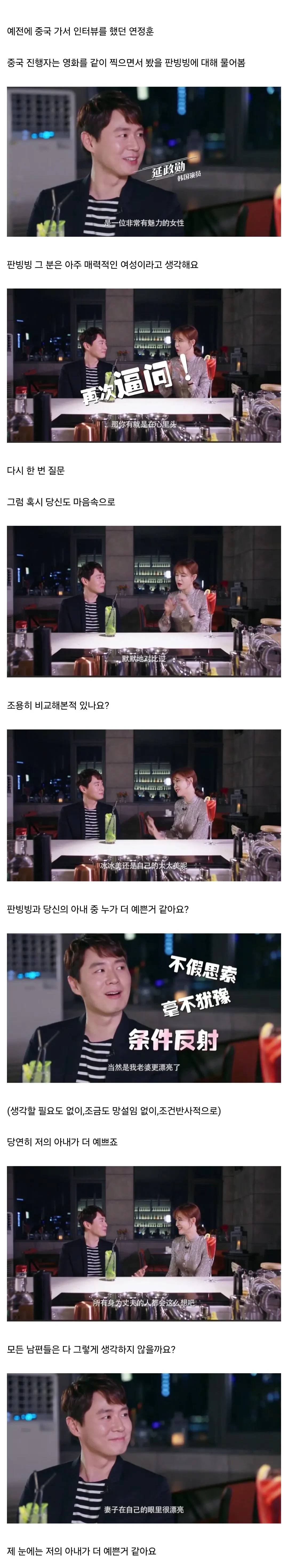 당신 와이프랑 판빙빙 중에 누가 더 예뻐요?