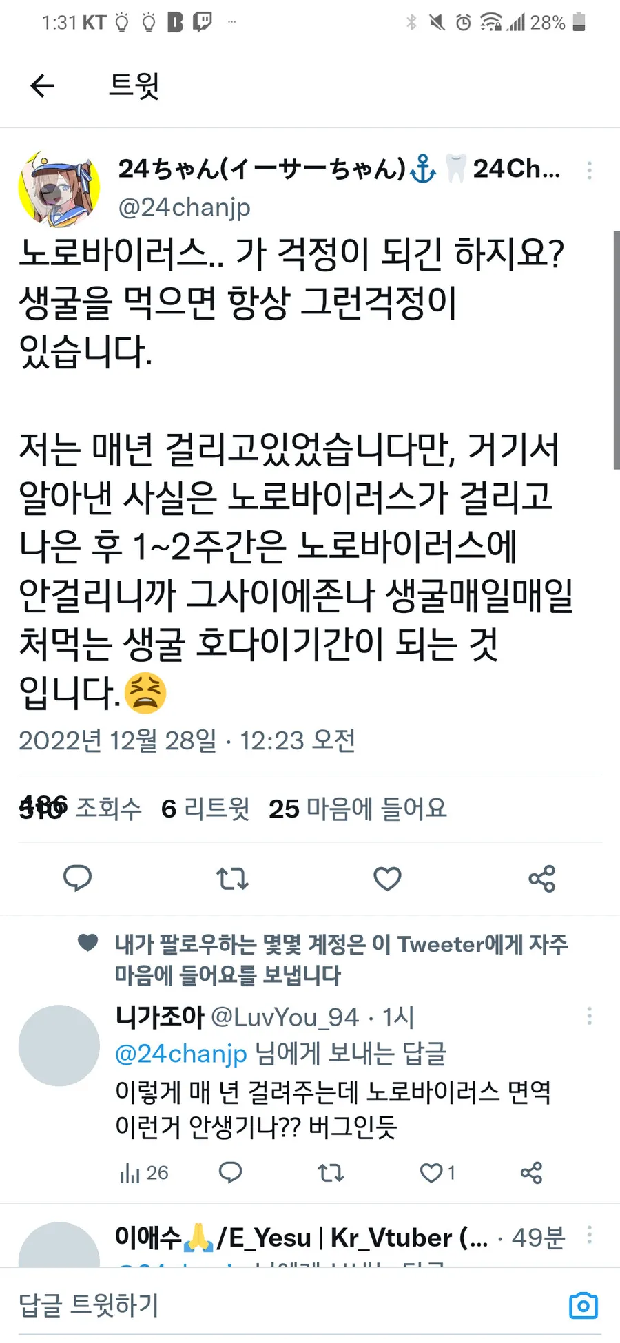 노로바이러스 걱정없이 생굴 잔득먹는법