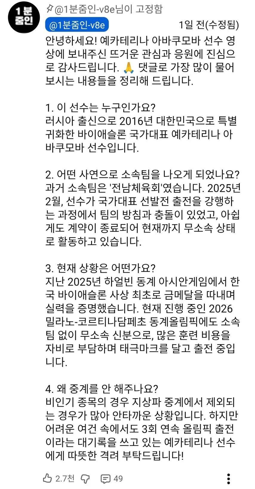 금메달을 땄는데 해고당한 선수