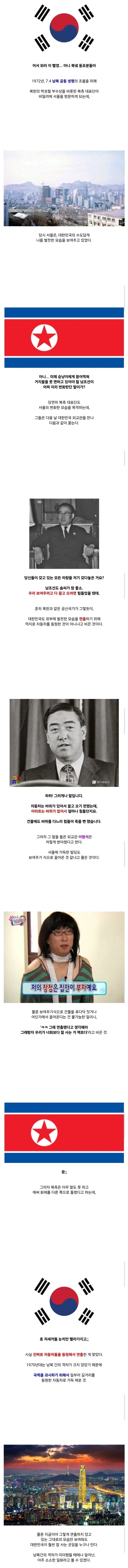 북한: 남조선에 차가 이렇게 많아? 주작아님?