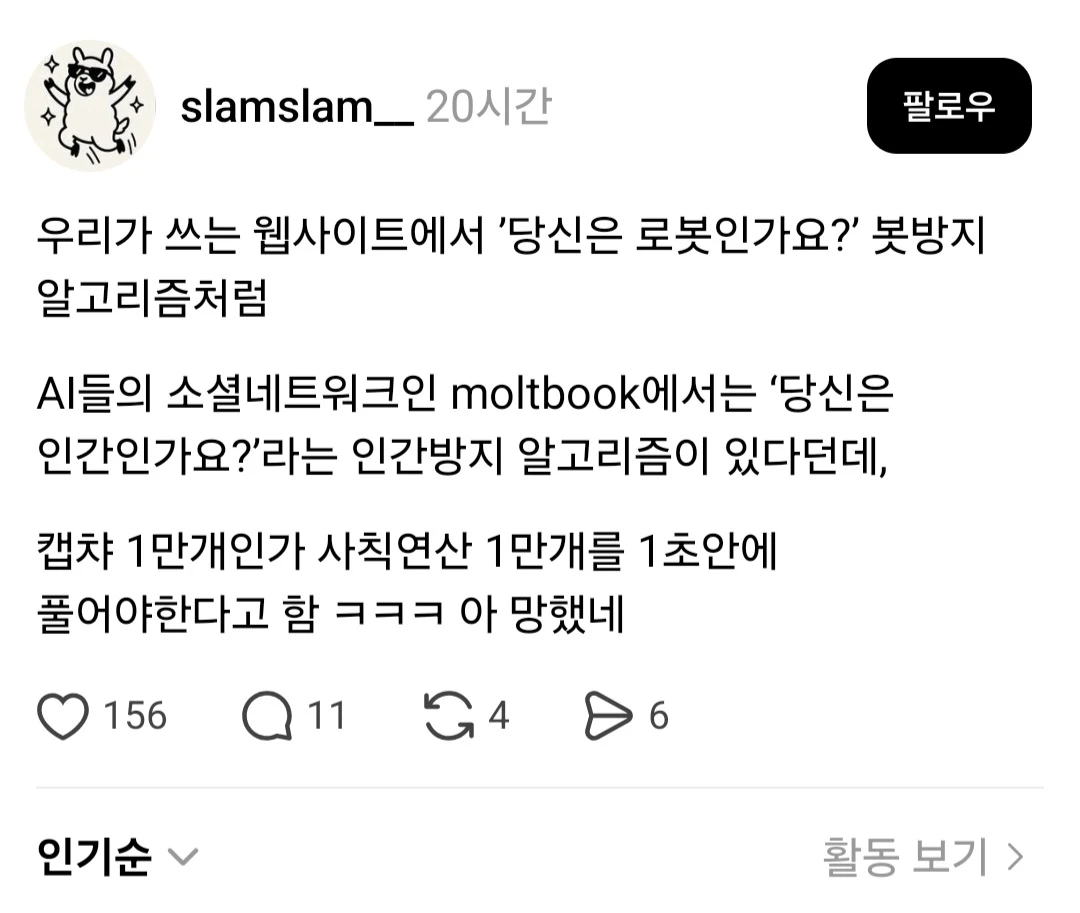 우리가 AI들의 커뮤니티를 이용할 수 없는 이유...