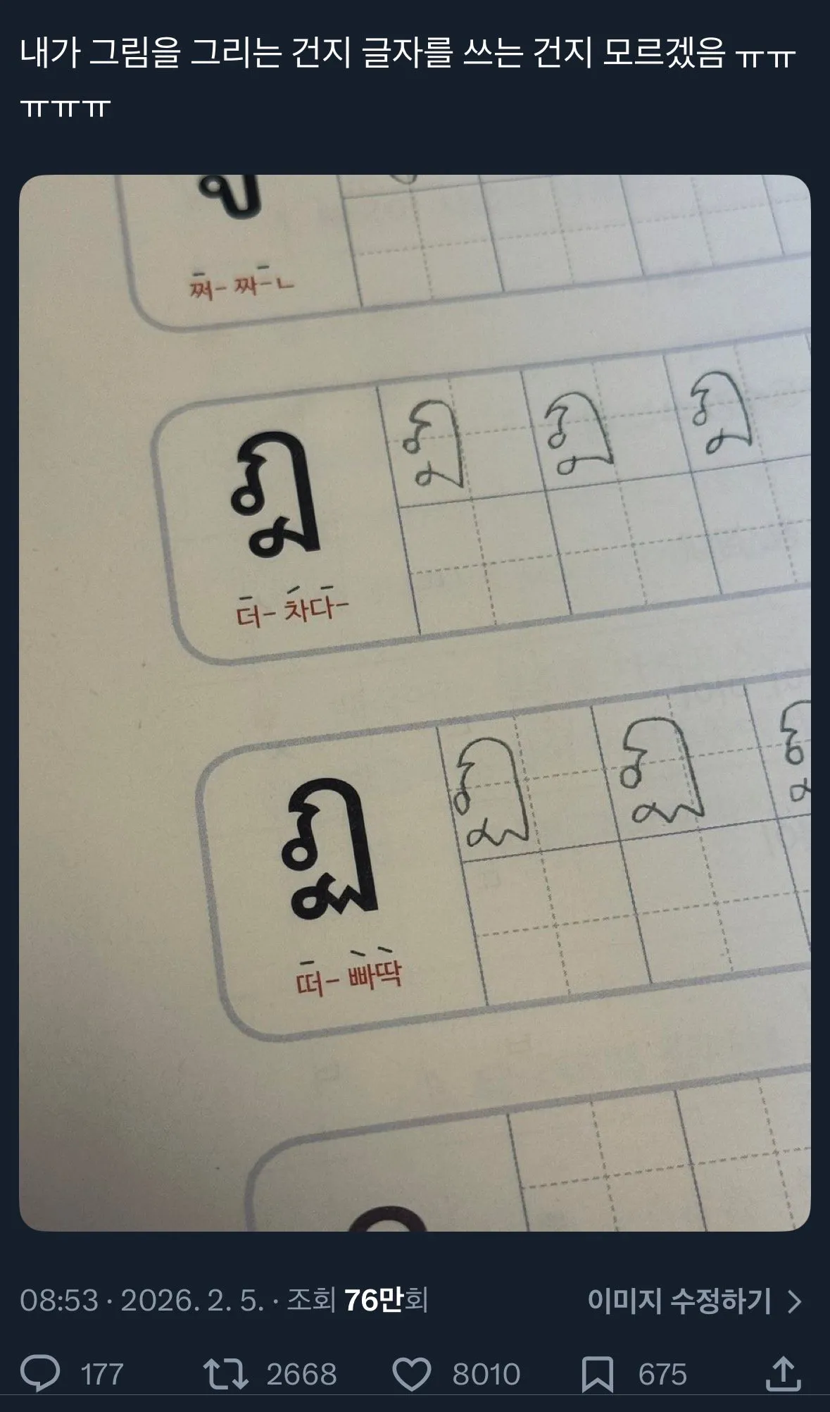 내가 그림을 그리는 건지 글자를 쓰는 건지 모르겠음 ㅠㅠㅠㅠㅠ.jpg