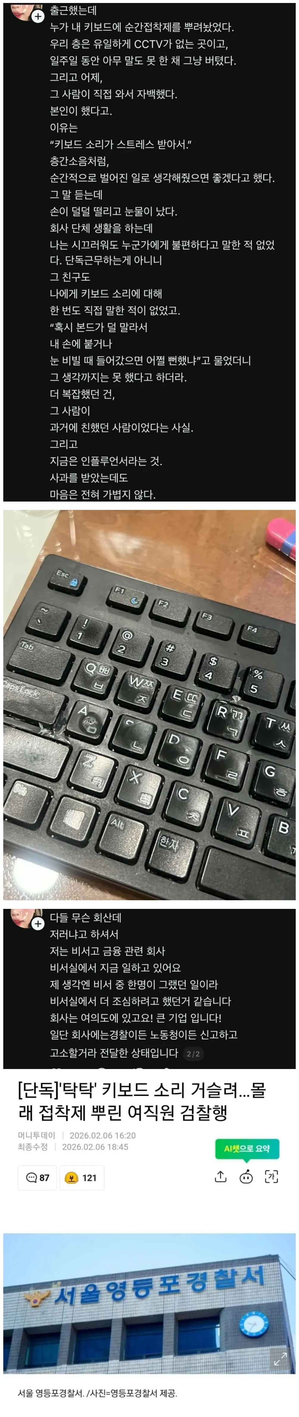 출근했는데 누가 내 키보드에 접착제를 뿌려놨다