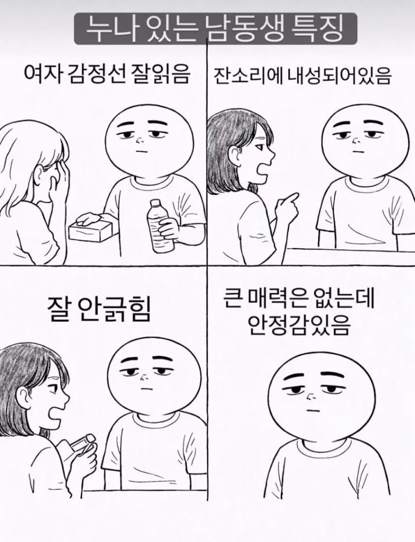 누나 있는 남동생 특.jpg