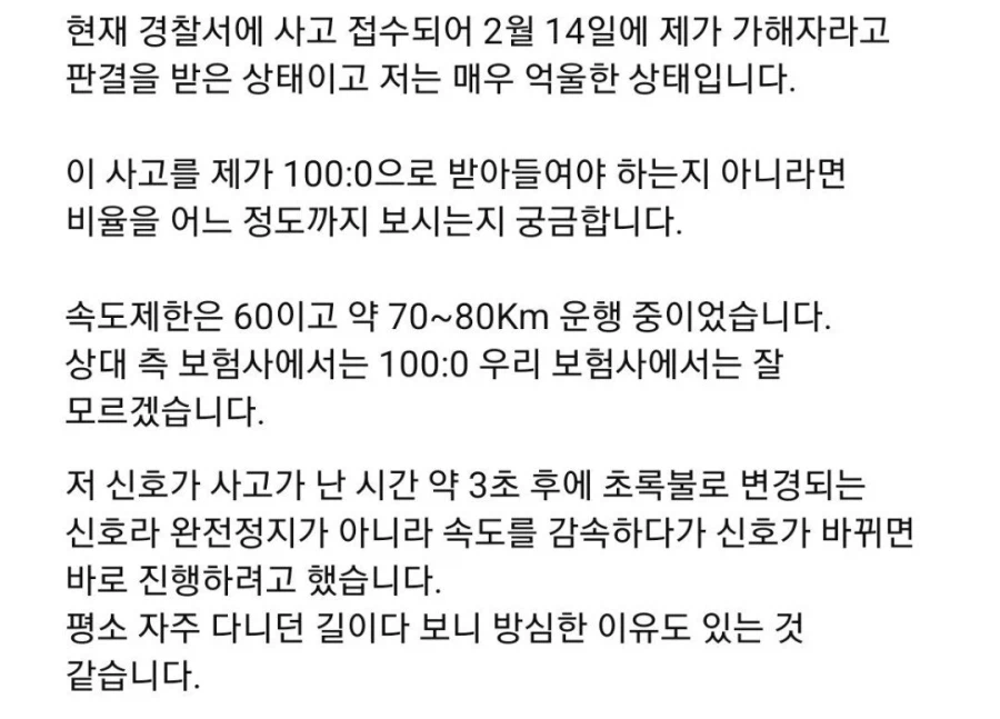 또문철 100:0 억울하다는 운전자