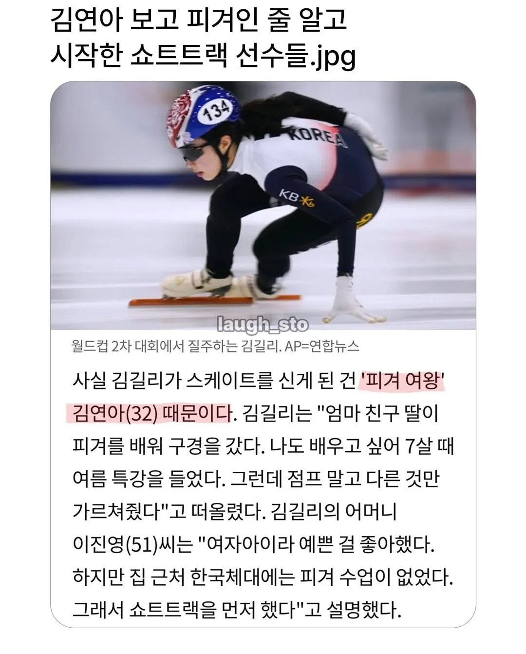 김연아 보고 피겨인줄 알고 시작한 쇼트트랙 선수들.jpg