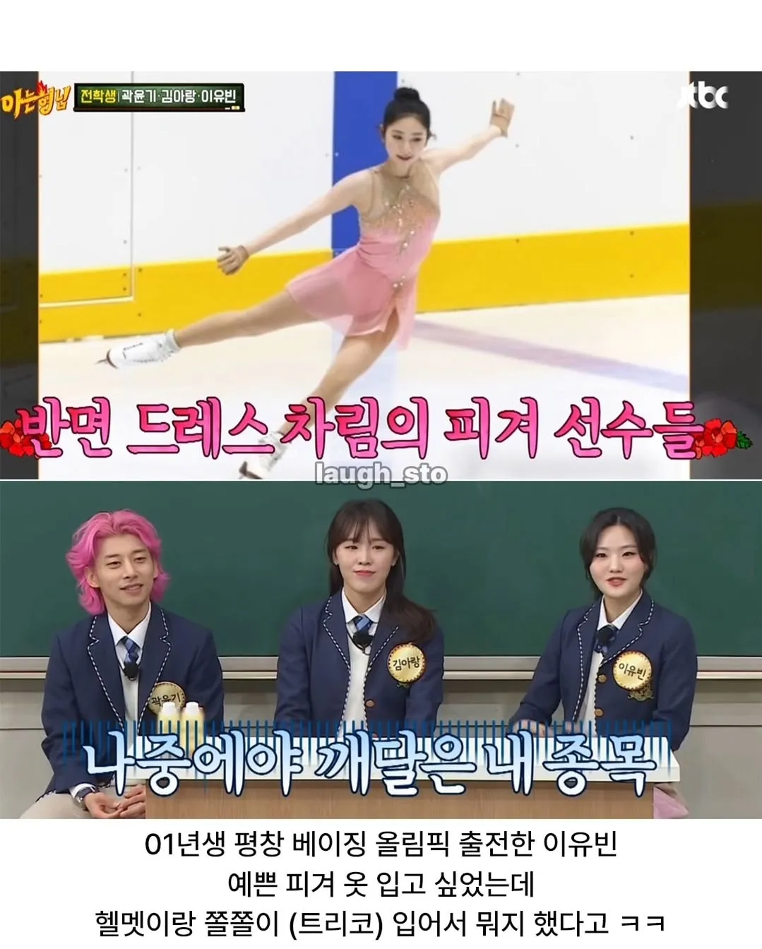 김연아 보고 피겨인줄 알고 시작한 쇼트트랙 선수들.jpg