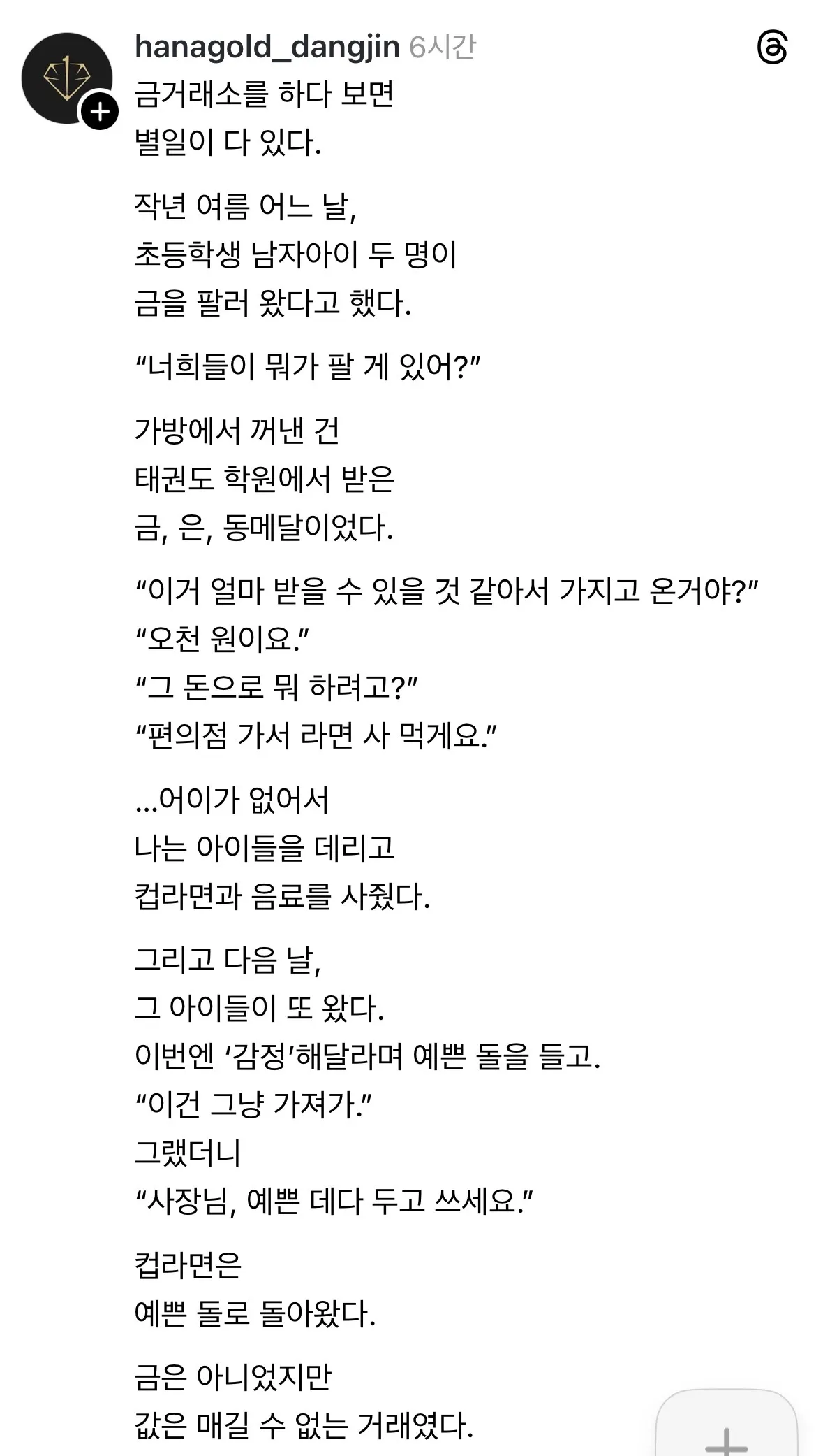 금거래소에 금 팔러 온 초딩들
