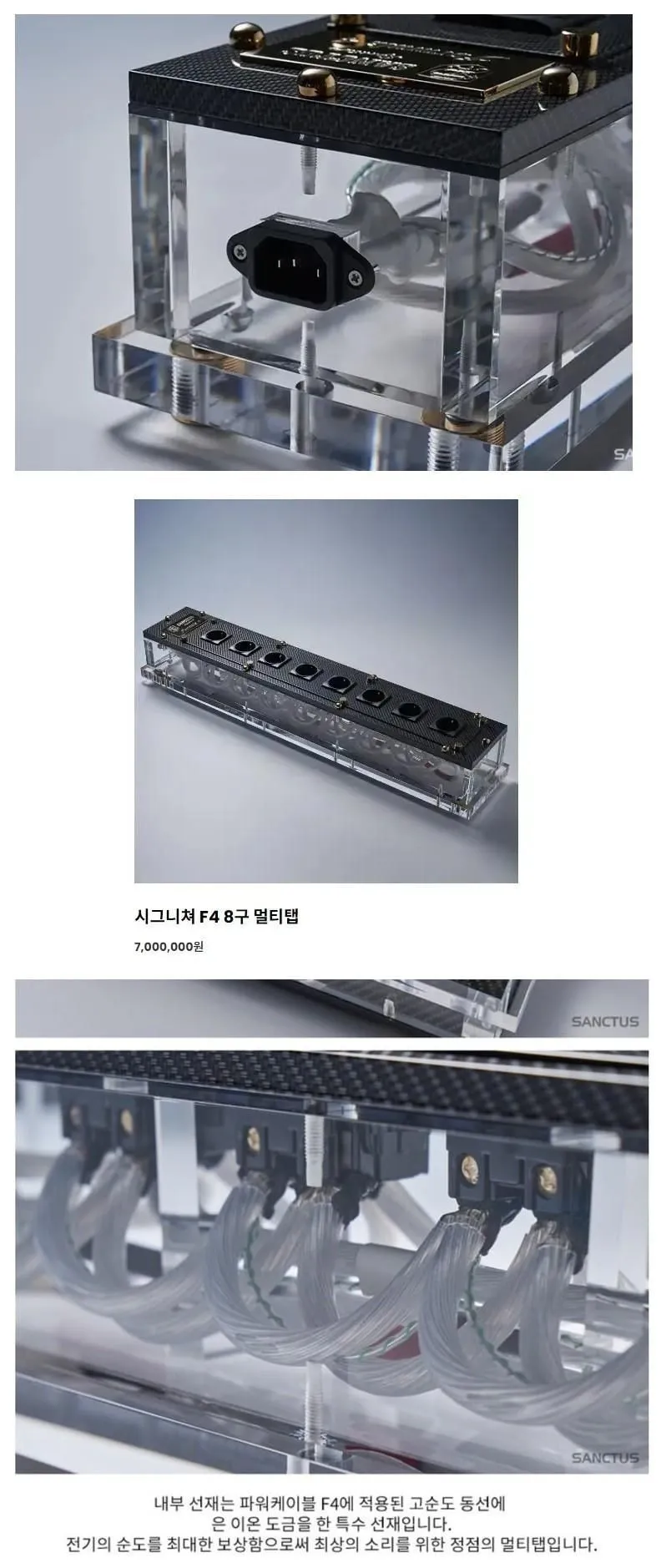 700만원 짜리 멀티탭