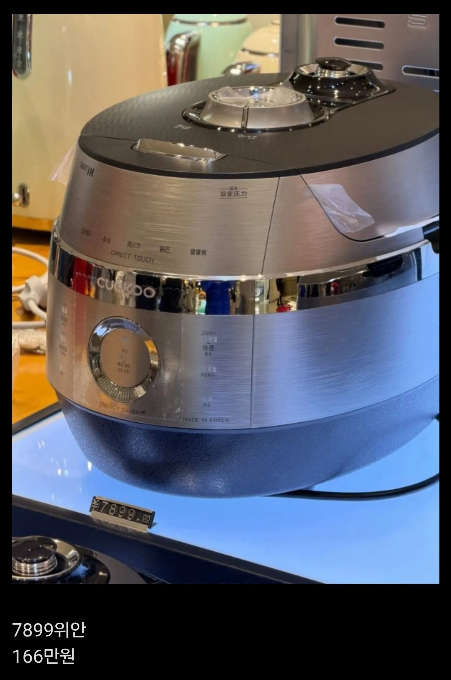 중국에서 한국 밥솥 가격