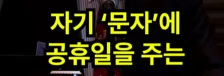 전 세계에서 한국만 하는 일