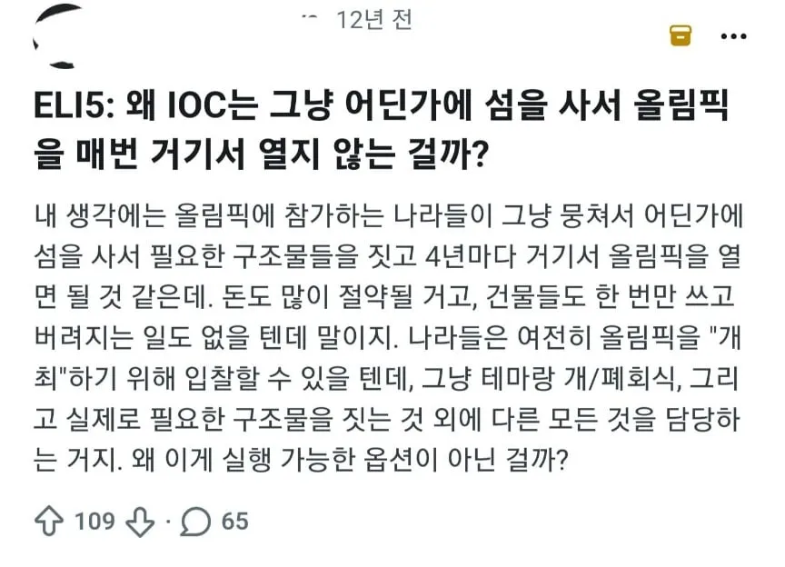 올림픽 할 때 마다 나오는 글