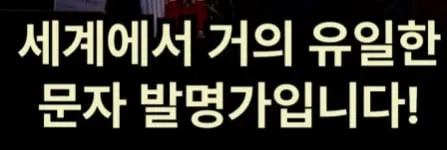 전 세계에서 한국만 하는 일