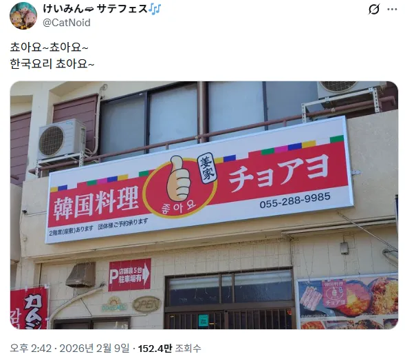 일본 SNS에서 유명한 식당