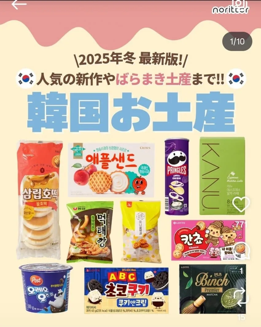 요즘 일본에서 한국 기념품으로 추천받는 과자들.jpg