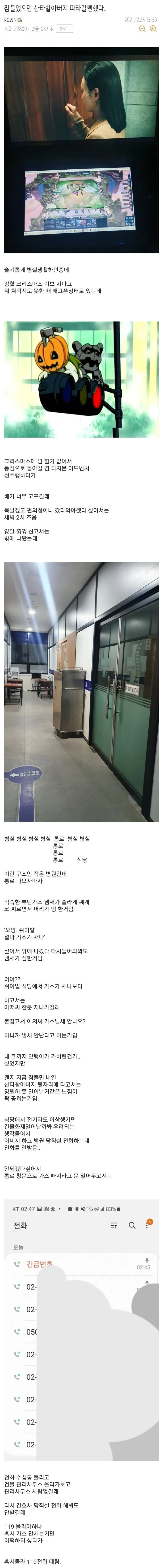 병원 입원중에 가스 새는거 감지하고 신고한 이야기