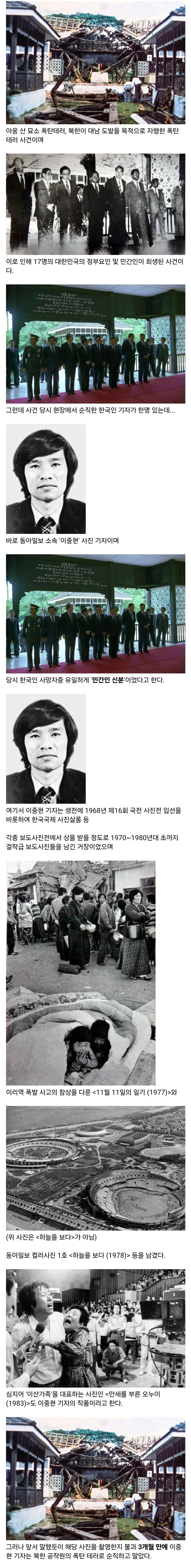 아웅산 묘소 폭탄 테러 당시 순직한 한국인 기자.jpg