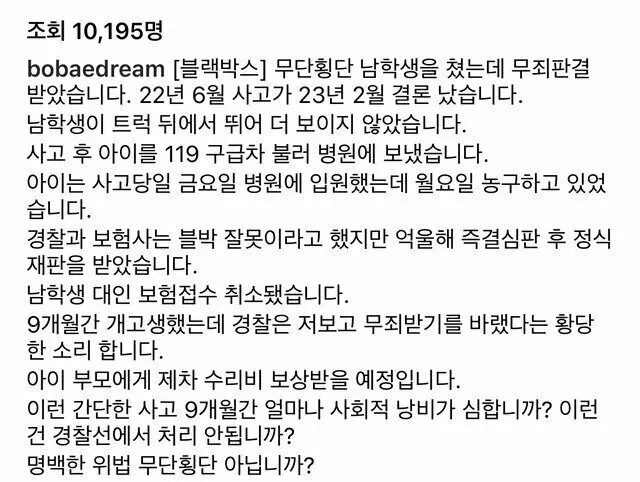 무죄 받기까지 9개월 걸린 무단 횡단 사고.gif